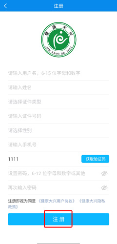 《健康大兴》注册方法介绍