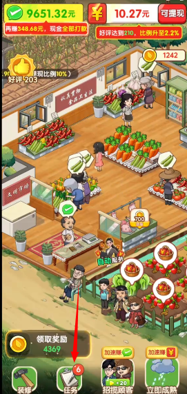 怎么查看任务配图1