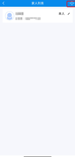 《健康大兴》添加家人方法