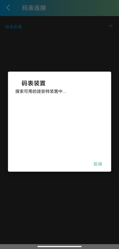 捷安特骑行app码表连接方法