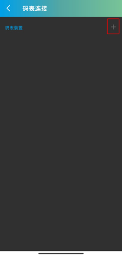 捷安特骑行app码表连接方法