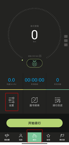 捷安特骑行app语音播报关闭方法