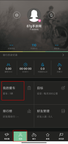 捷安特骑行app爱车删除方法