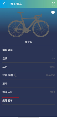 捷安特骑行app爱车删除方法