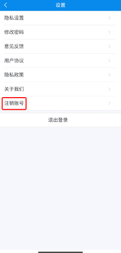 《健康大兴》注销账号方法
