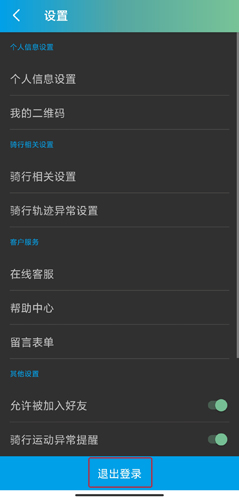 捷安特骑行app账号注销操作