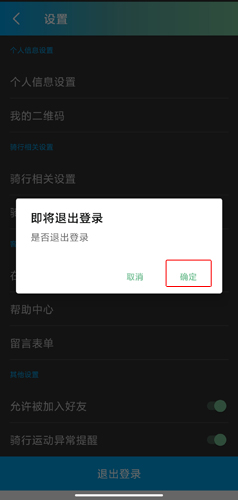 捷安特骑行app账号注销操作