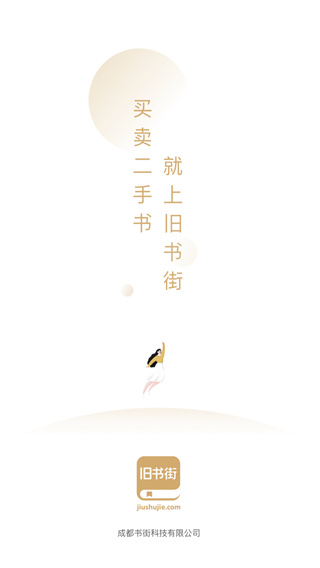 旧书街卖书app最新版下载