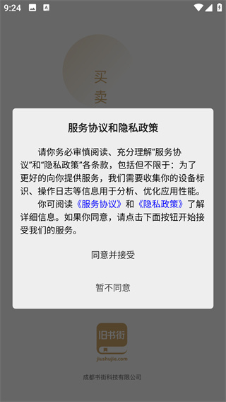 旧书街卖书app最新版下载