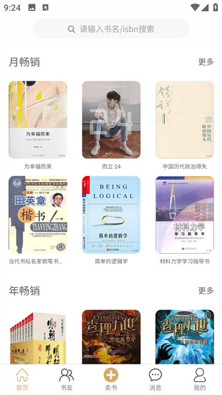 旧书街卖书app最新版下载