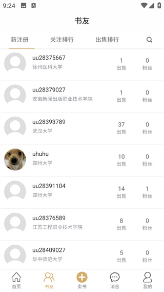 旧书街卖书app最新版下载