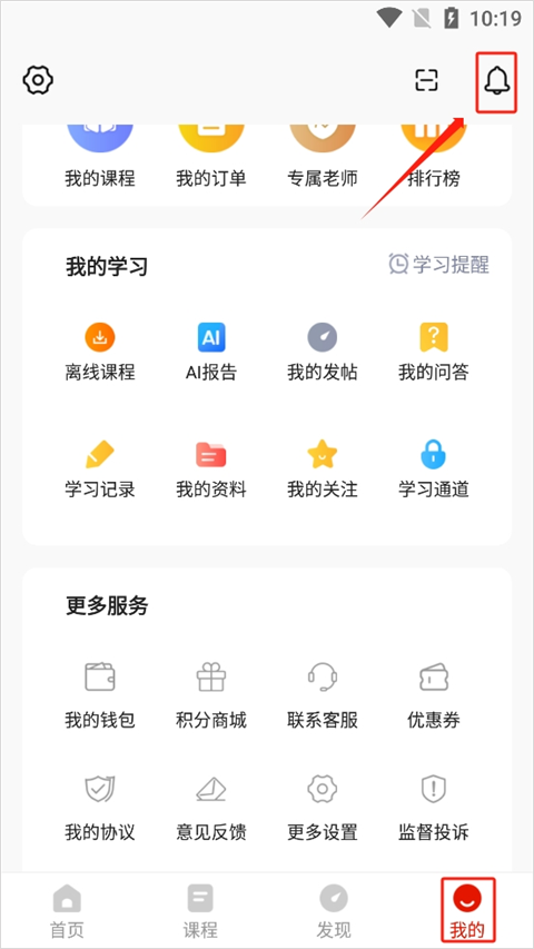 中大网校app提醒开启位置