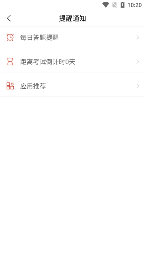 中大网校app提醒开启位置
