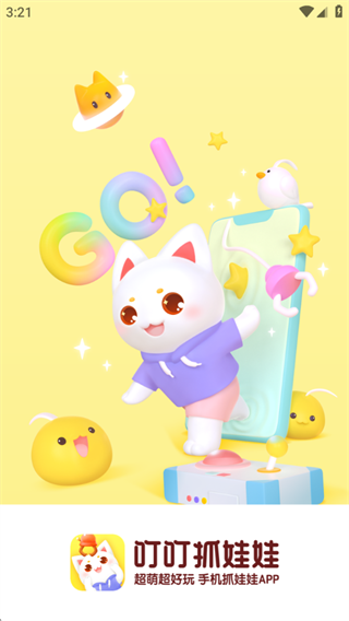 叮叮抓娃娃app安卓免费版下载