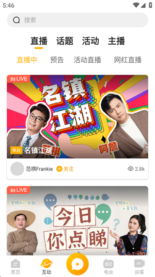 花生FM电台app官方版下载