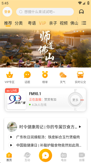 花生FM电台app官方版下载