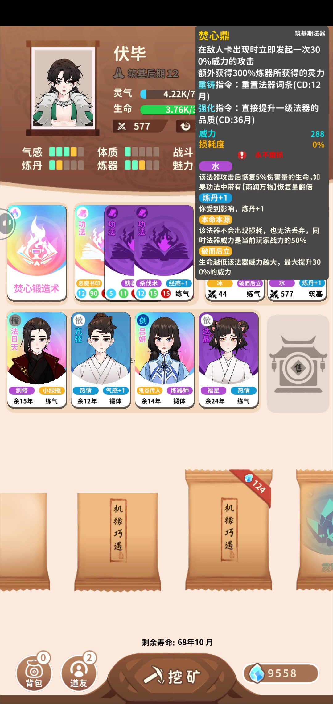 卡包修仙焚心锻造术获取与使用全攻略