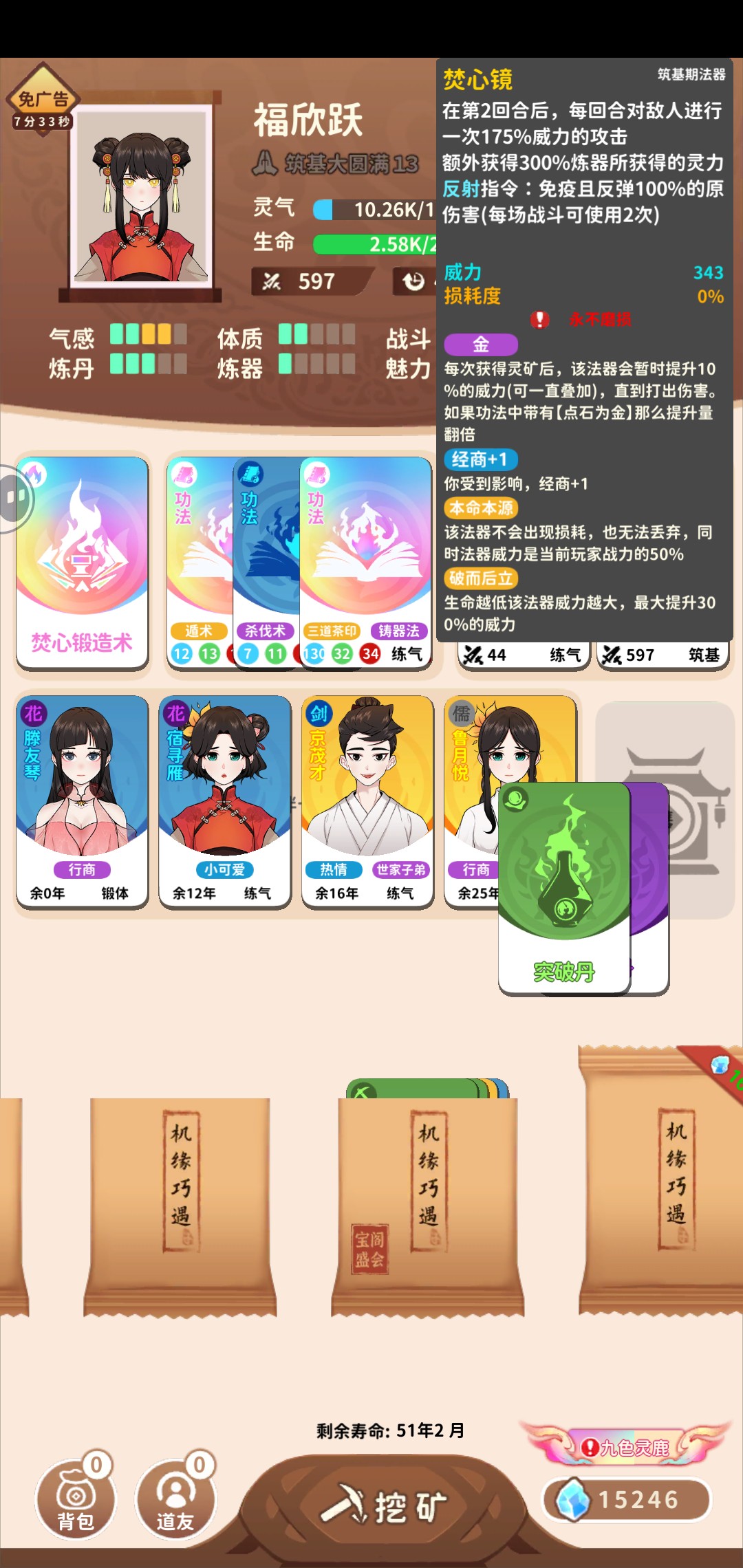 卡包修仙焚心锻造术获取与使用全攻略