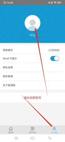 《爱课程》修改昵称方法