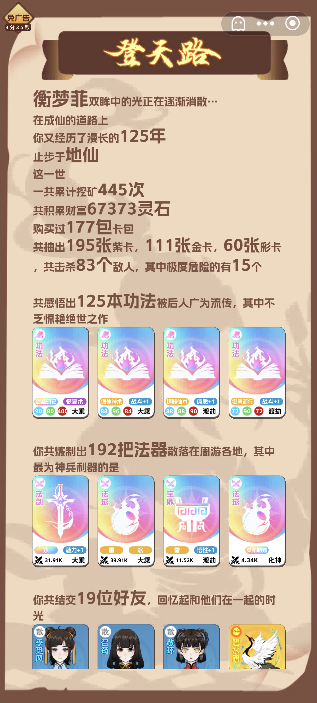 卡包修仙焚心神鼎流玩法攻略