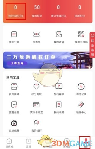 《悦淘》提现方法介绍