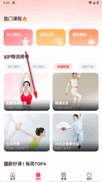 元气伸展app手机版