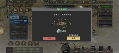 《保卫要塞》水泥资源获取方法