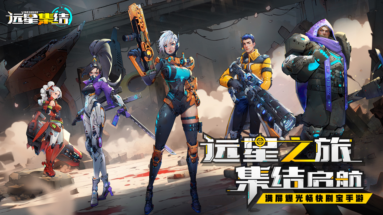 远星集结公测上线时间分享