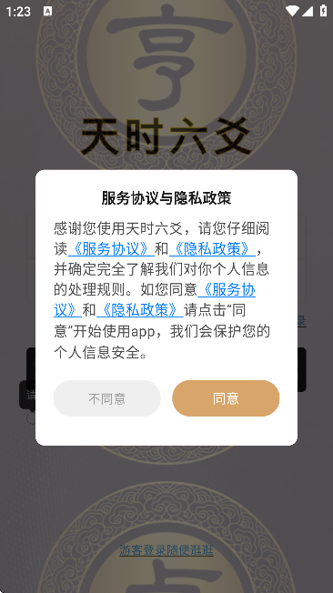 天时六爻排盘软件