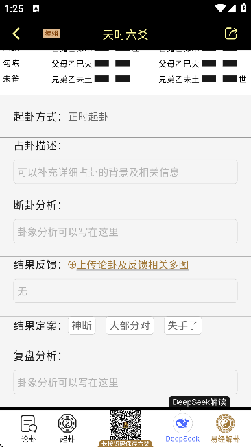 天时六爻排盘软件