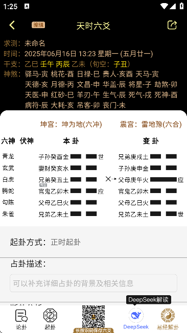 天时六爻排盘软件