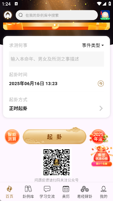 天时六爻排盘软件