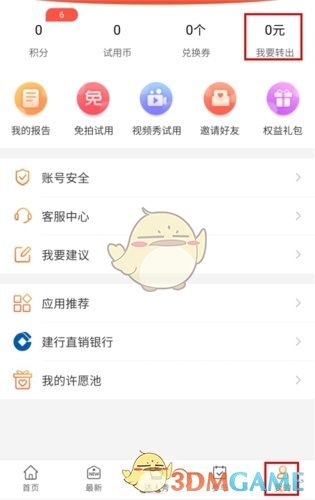 《试客联盟》提现方法介绍