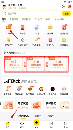 《密马》购买账号方法