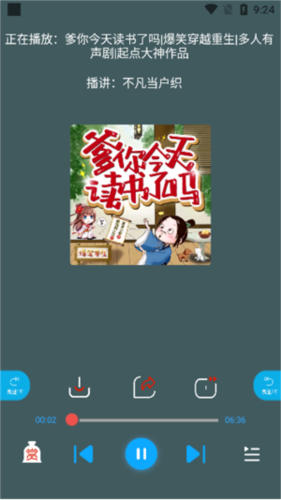 蓝莓听书app图片9