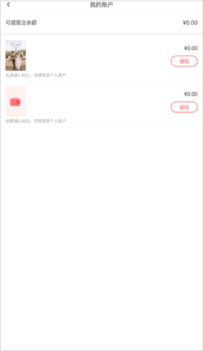 中国婚博会app钱包提现方法