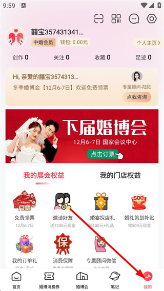 中国婚博会app退出登录操作