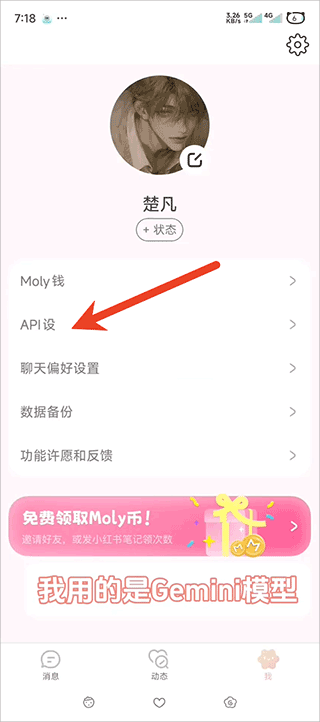 Lovemo怎么发消息1