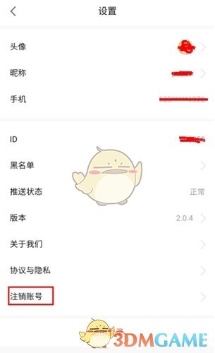 《线报猿》账号注销方法