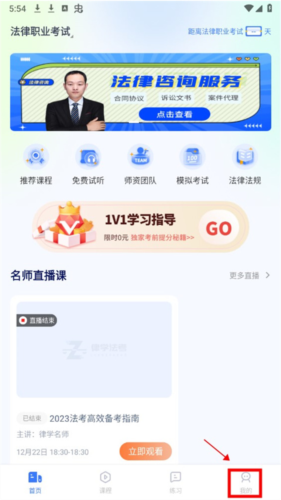 《律学法考》查看学习数据方法