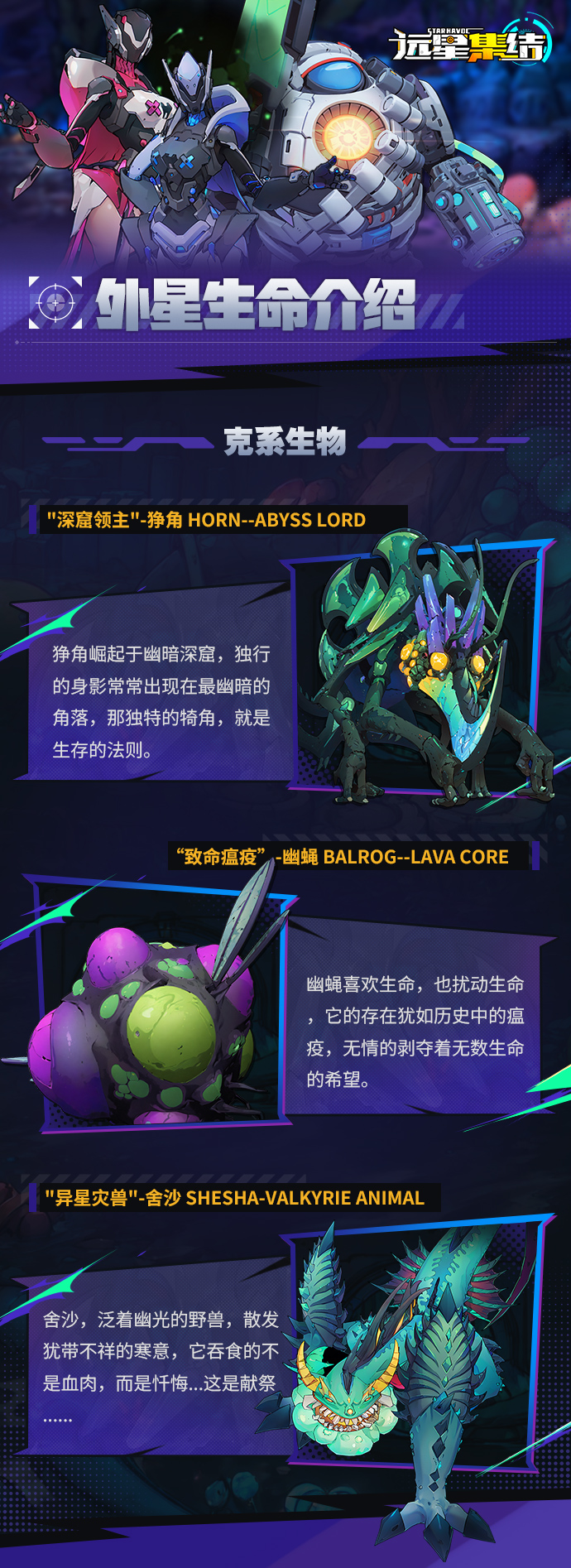 《远星集结》敌人图鉴之克系生物介绍