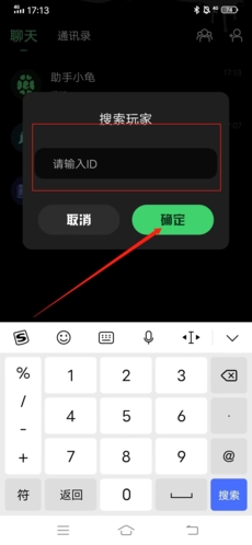 《海龟汤》添加好友方法