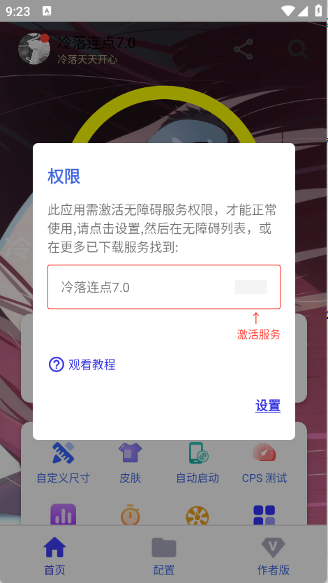 冷落连点