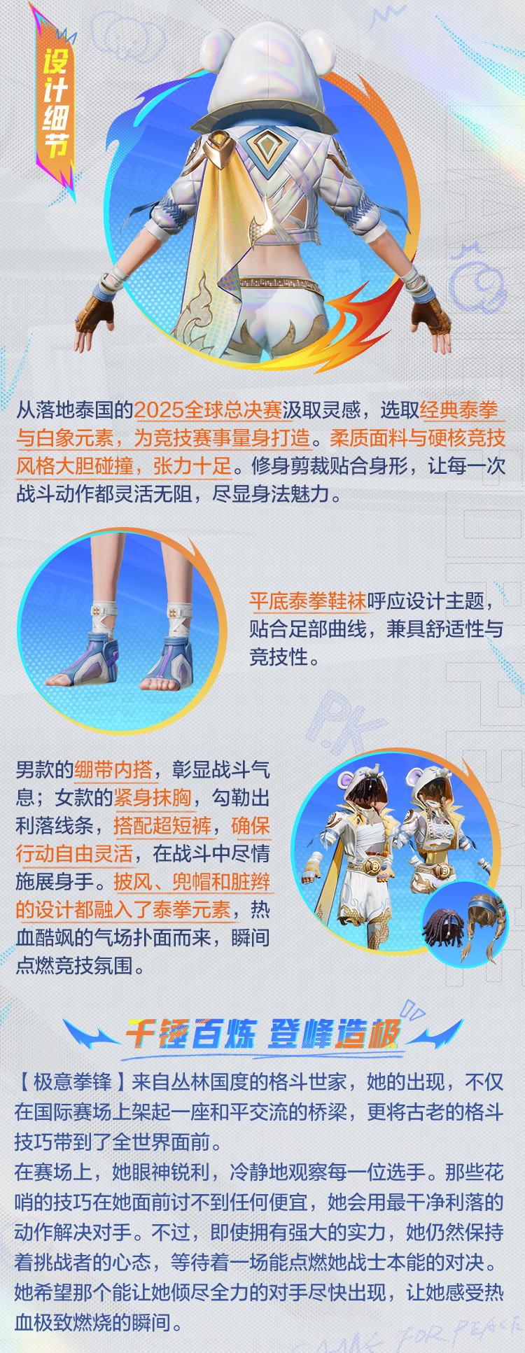 《和平精英》极意拳锋套装及配套效果展示