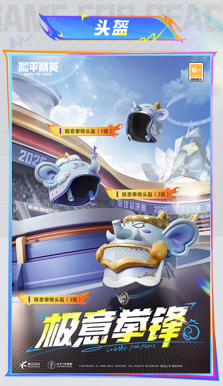 《和平精英》极意拳锋套装及配套效果展示