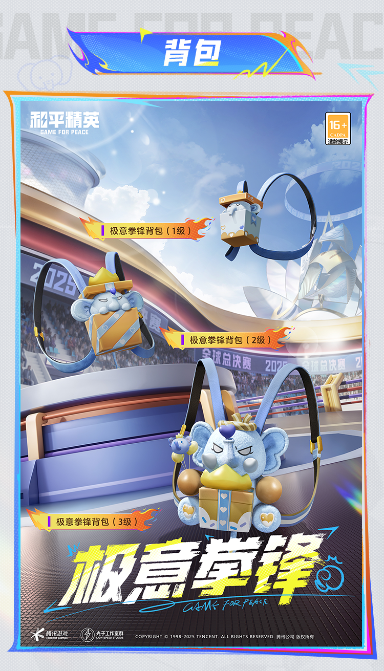 《和平精英》极意拳锋套装及配套效果展示