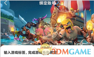 《掌游宝》绑定游戏账号方法