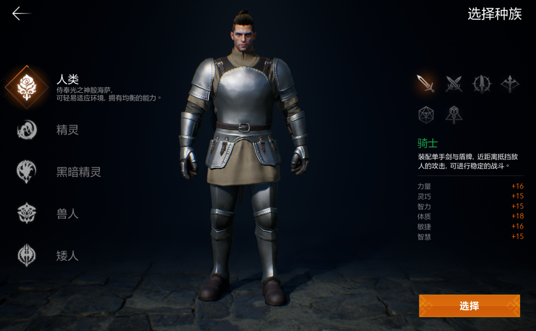 天堂2盟约种族及职业选择推荐