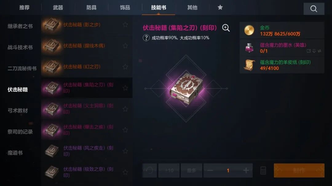 天堂2盟约职业技能获取方法