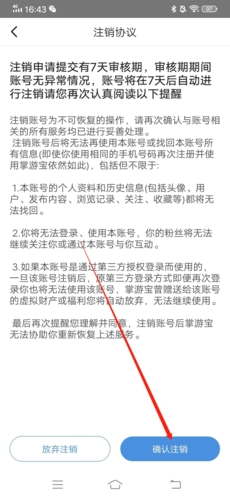 《掌游宝》注销账号方法